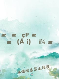 我拒絕戀愛(ài)，我只想搞事業(yè)！